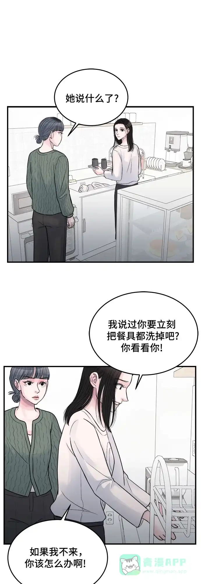 《危险的亲密爱人》第30话 第17页