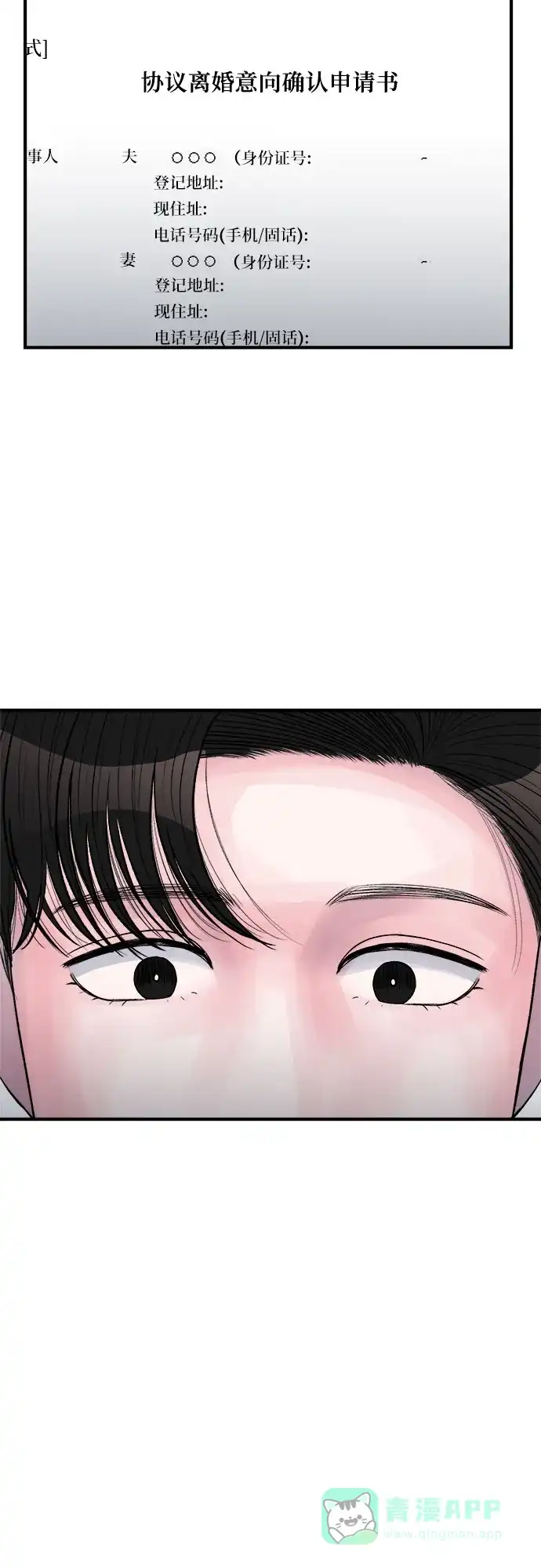 《危险的亲密爱人》第30话 第51页