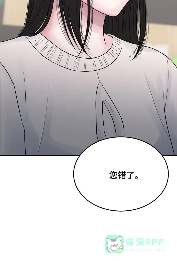 《危险的亲密爱人》第30话 第5页