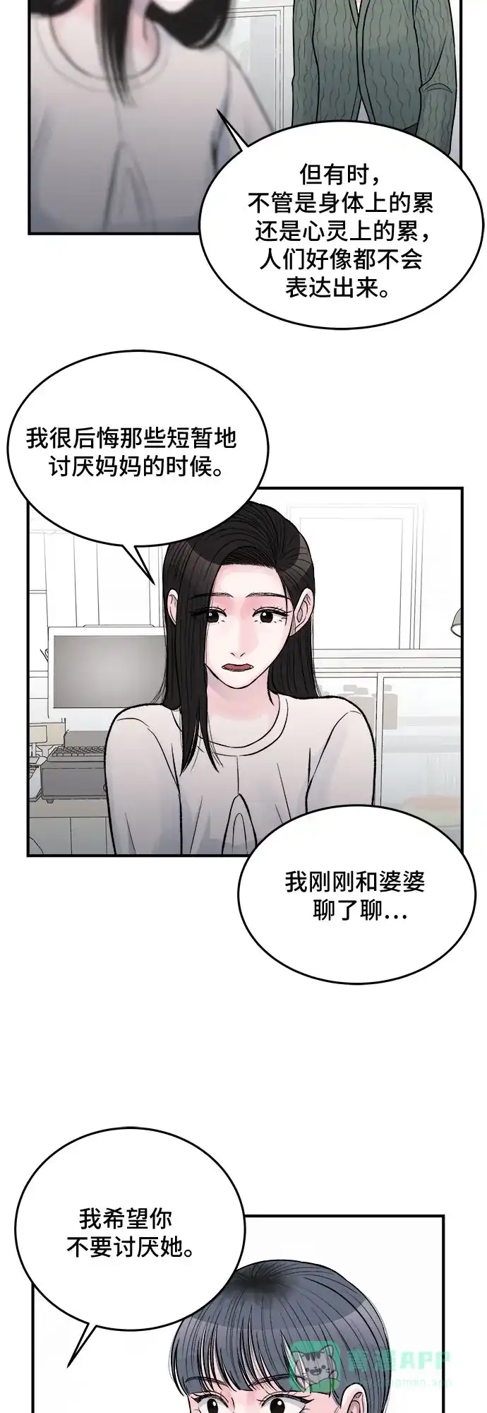 《危险的亲密爱人》第30话 第20页