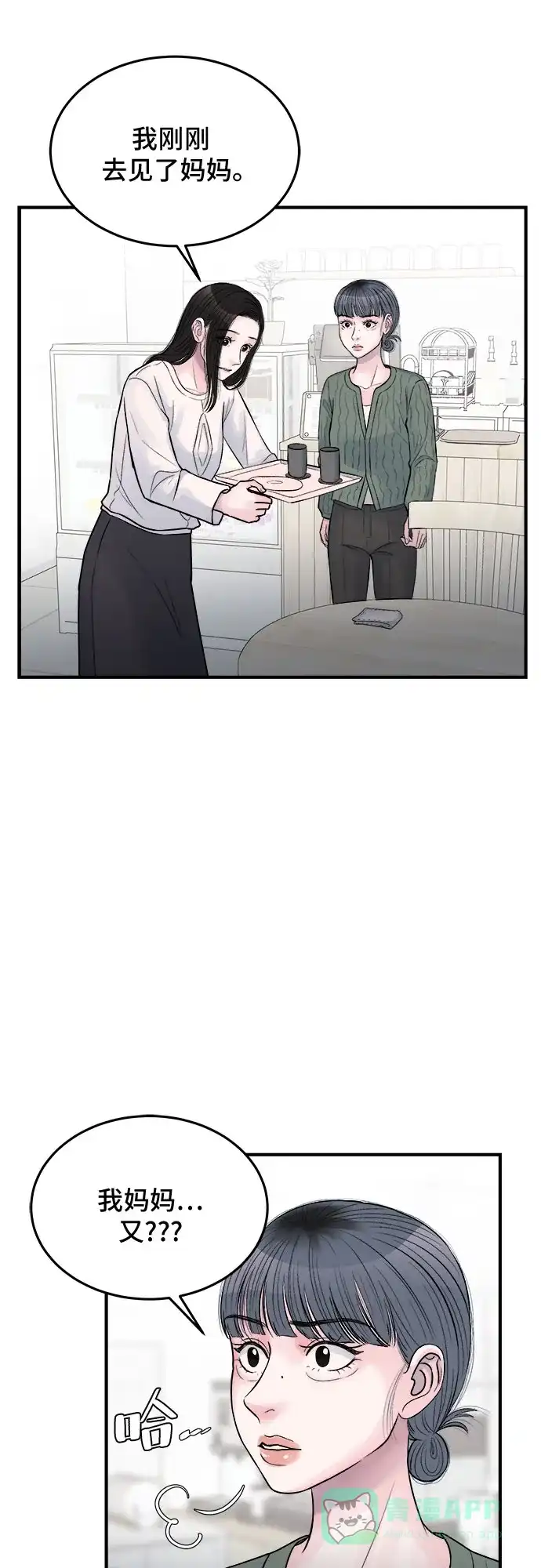 《危险的亲密爱人》第30话 第15页