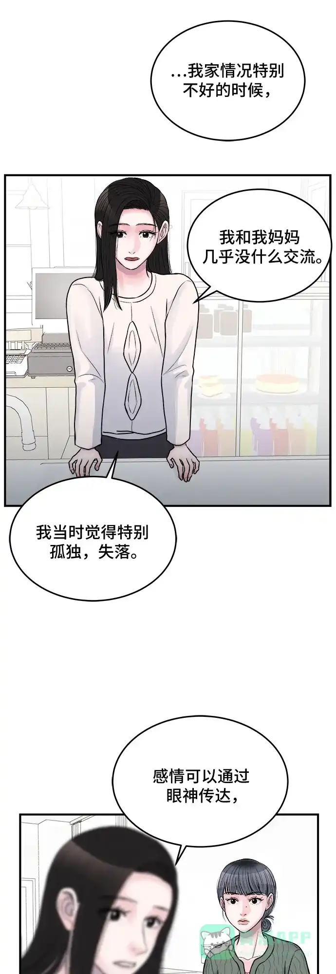 《危险的亲密爱人》第30话 第19页