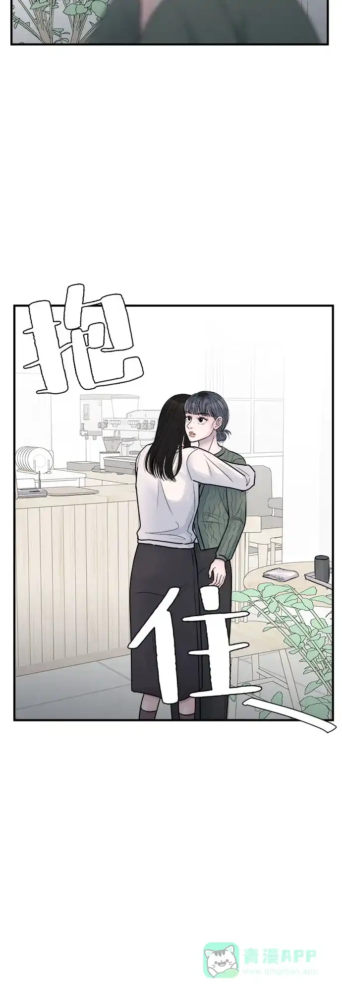 《危险的亲密爱人》第30话 第12页