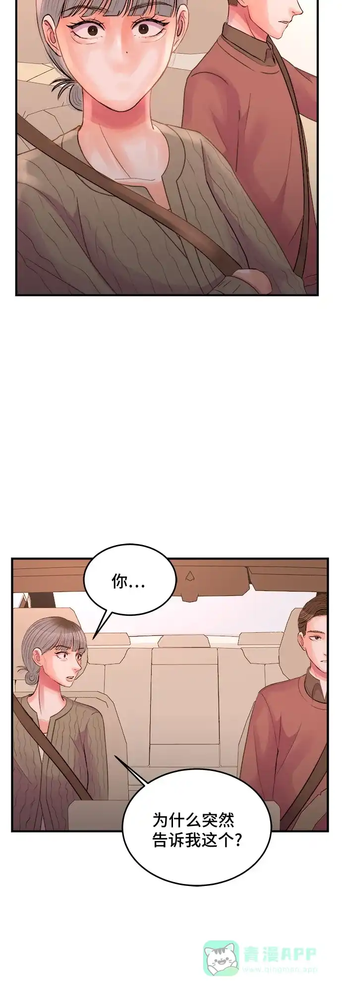 《危险的亲密爱人》第30话 第42页