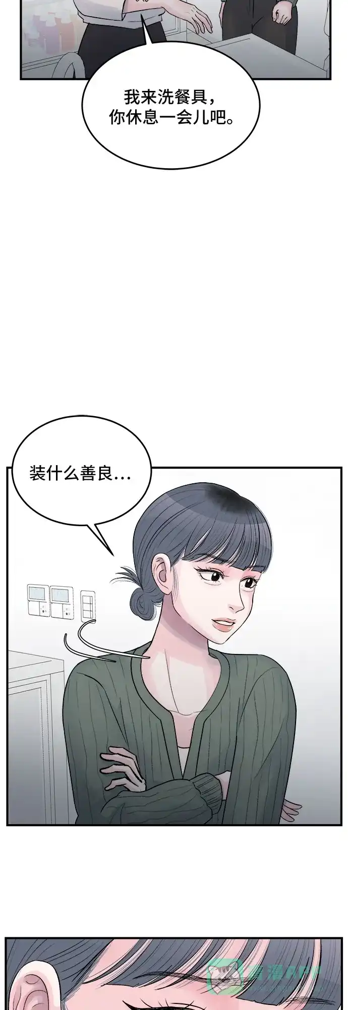 《危险的亲密爱人》第30话 第23页