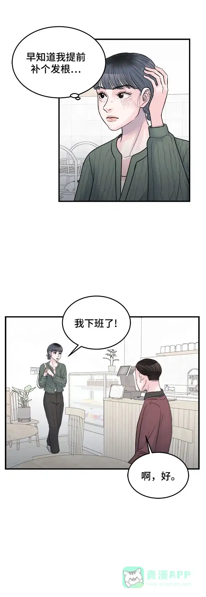 《危险的亲密爱人》第30话 第38页