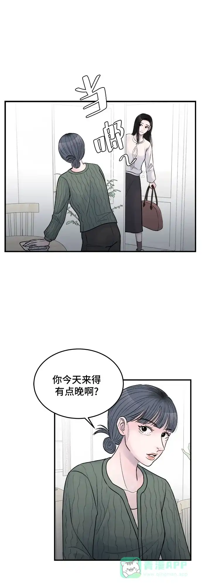 《危险的亲密爱人》第30话 第10页