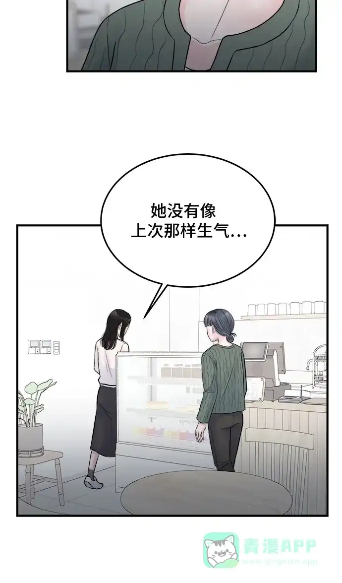 《危险的亲密爱人》第30话 第16页