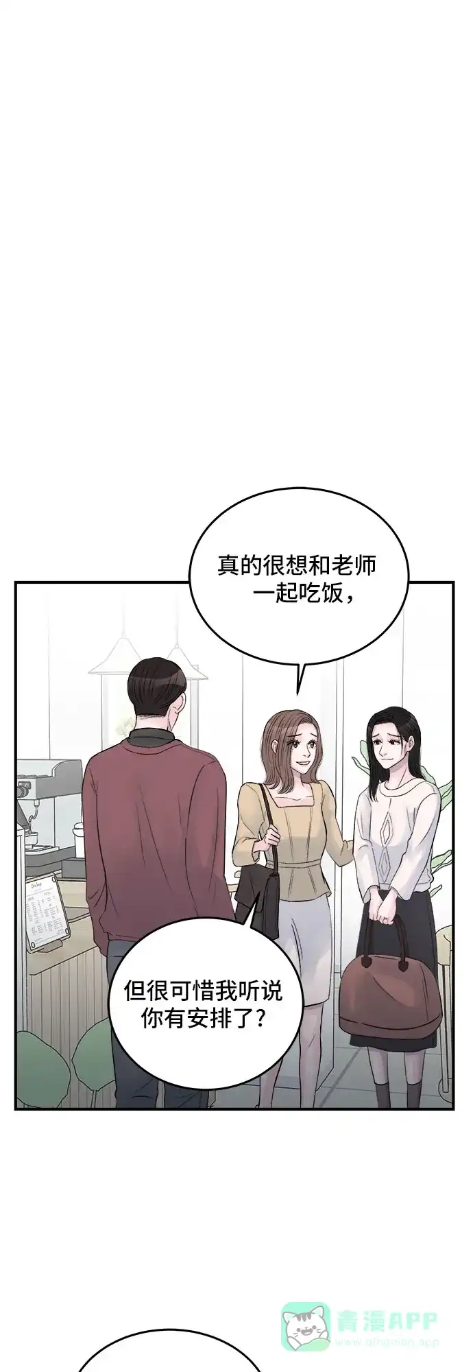 《危险的亲密爱人》第30话 第33页