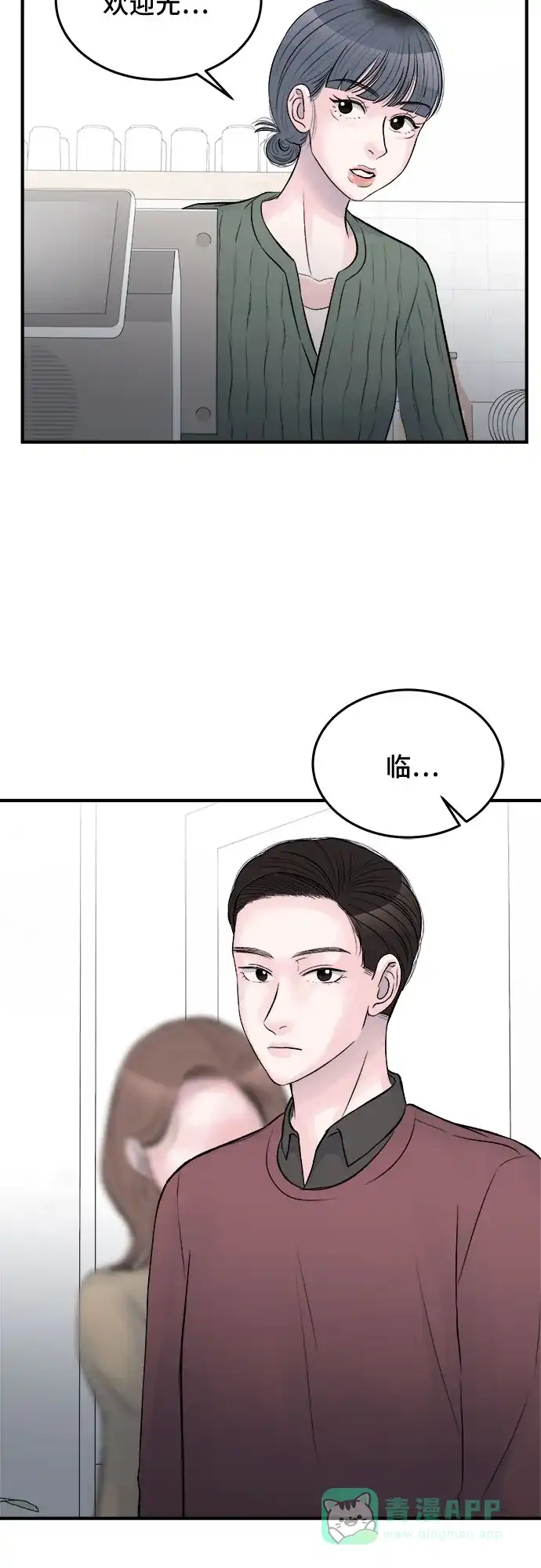 《危险的亲密爱人》第30话 第25页