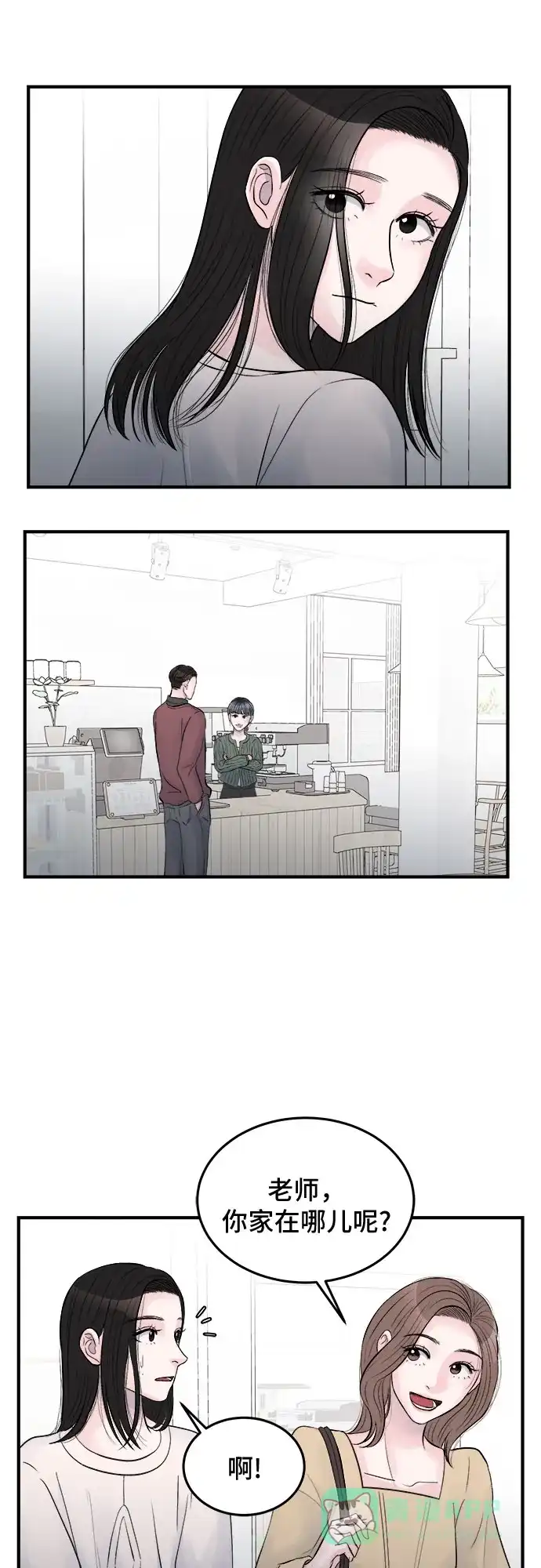 《危险的亲密爱人》第30话 第36页