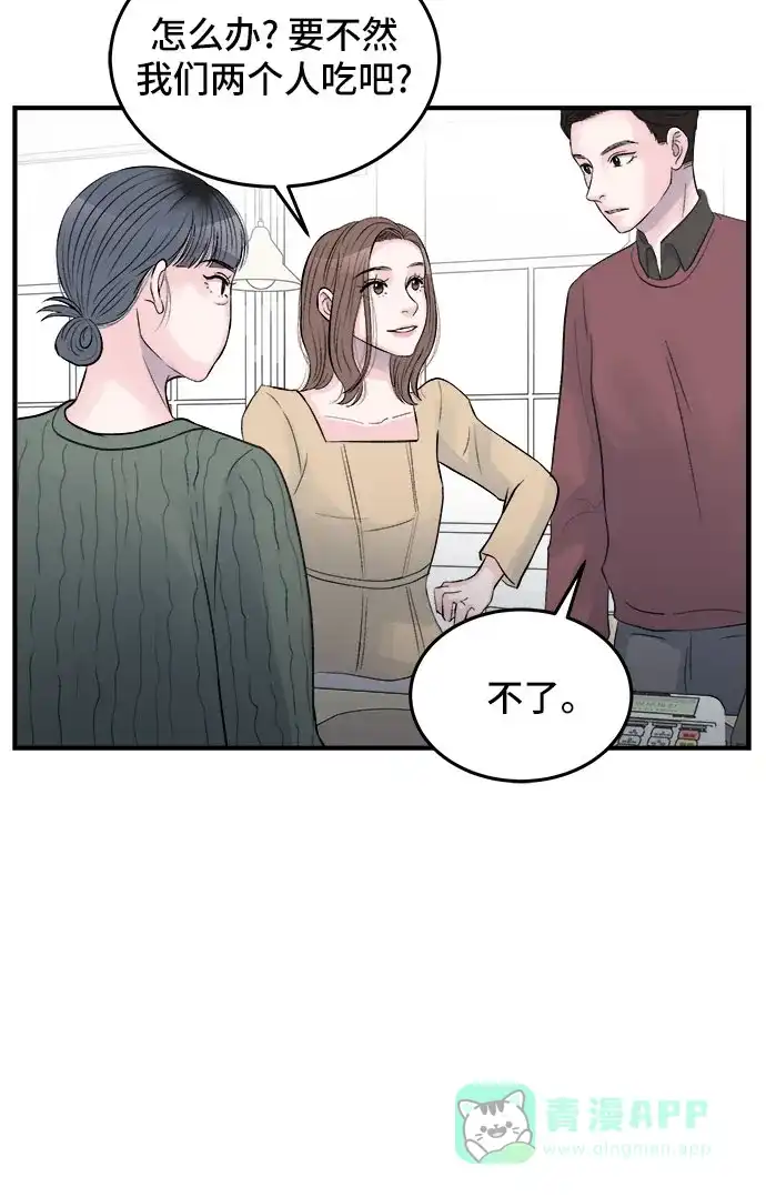 《危险的亲密爱人》第30话 第34页