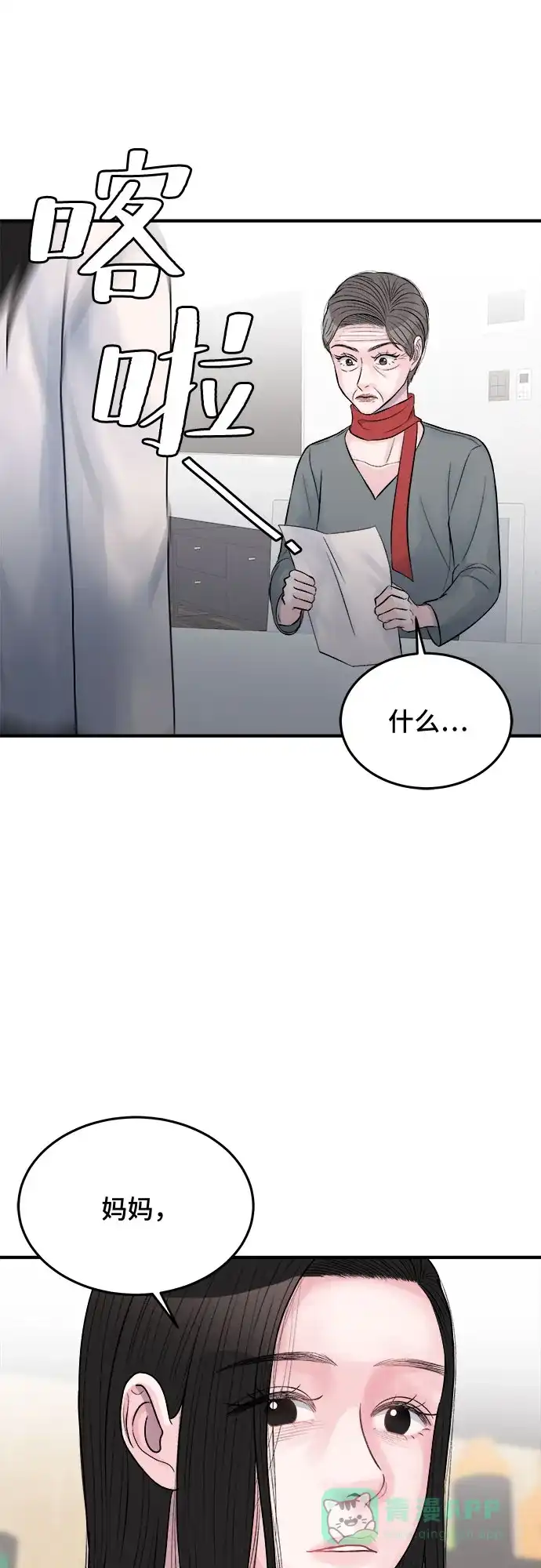 《危险的亲密爱人》第30话 第4页