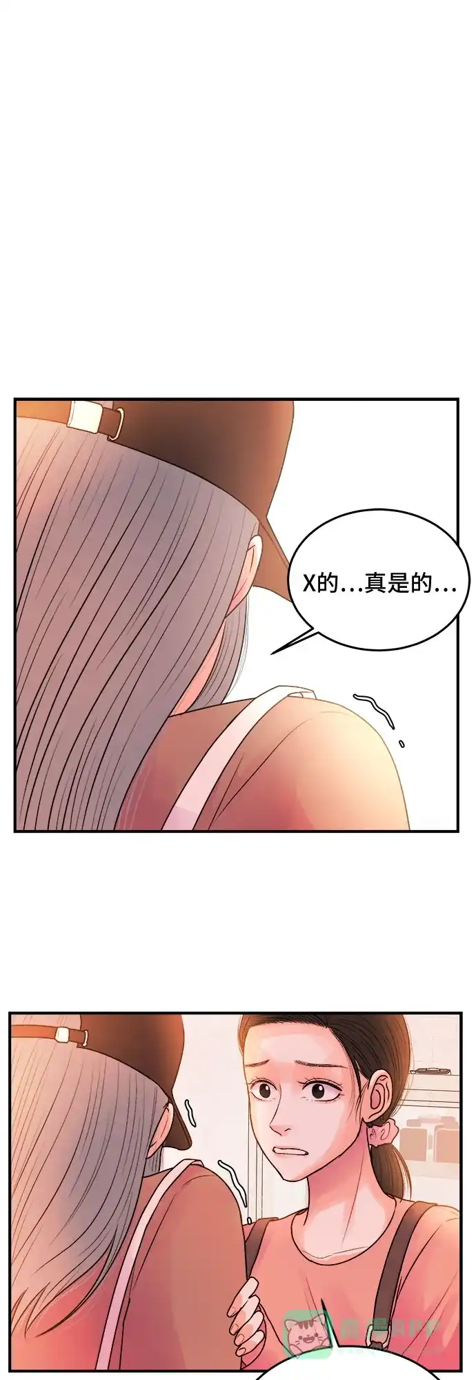 《危险的亲密爱人》第31话 第54页
