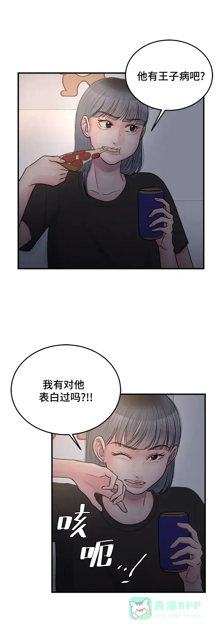 《危险的亲密爱人》第31话 第36页