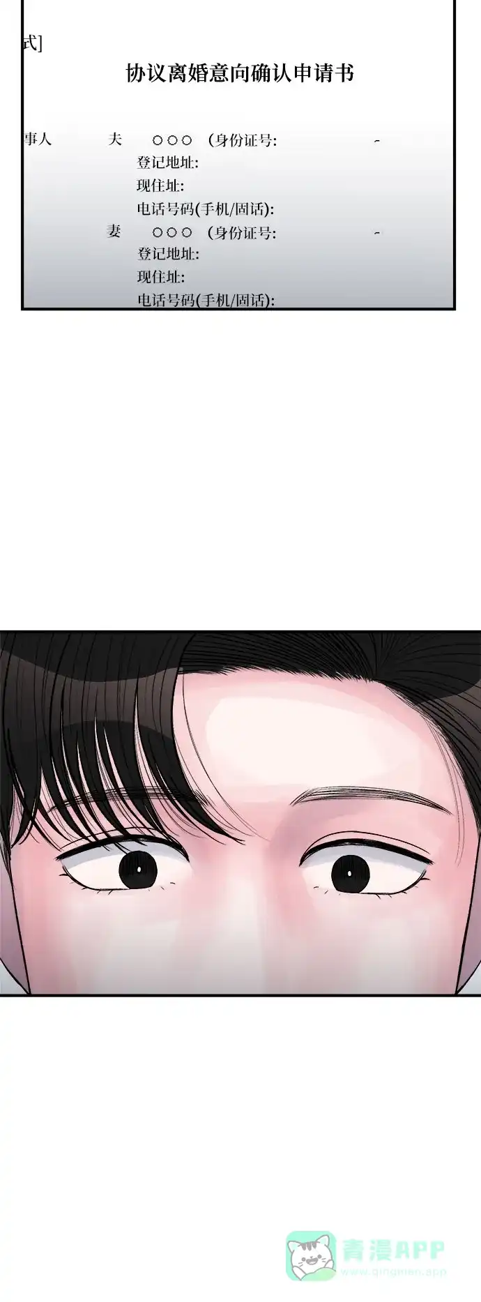 《危险的亲密爱人》第31话 第4页
