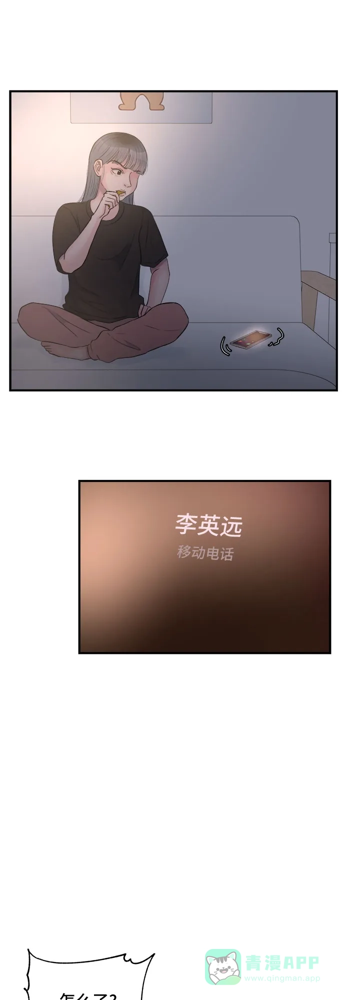 《危险的亲密爱人》第31话 第37页