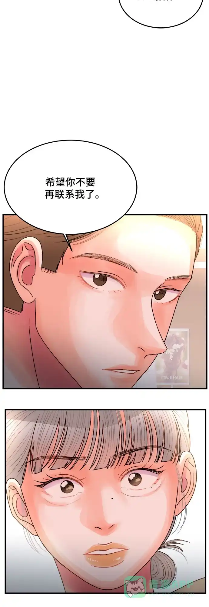 《危险的亲密爱人》第31话 第34页