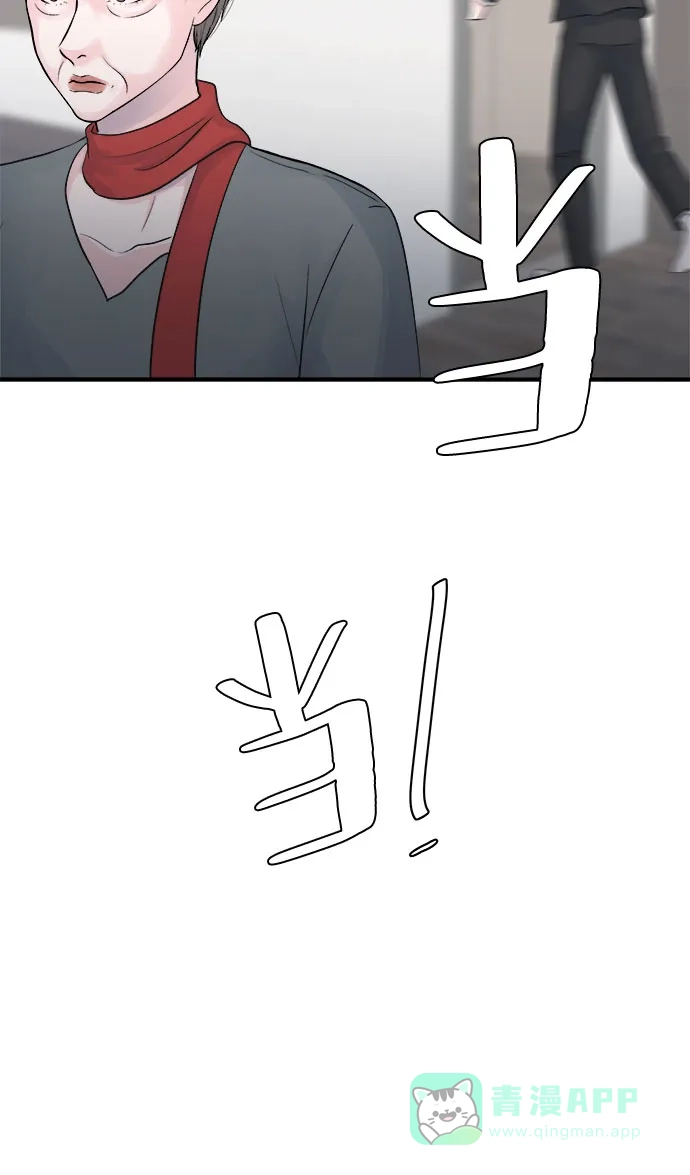 《危险的亲密爱人》第31话 第7页