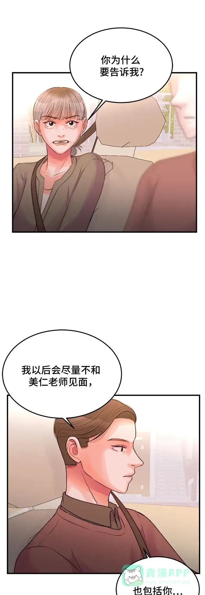 《危险的亲密爱人》第31话 第33页
