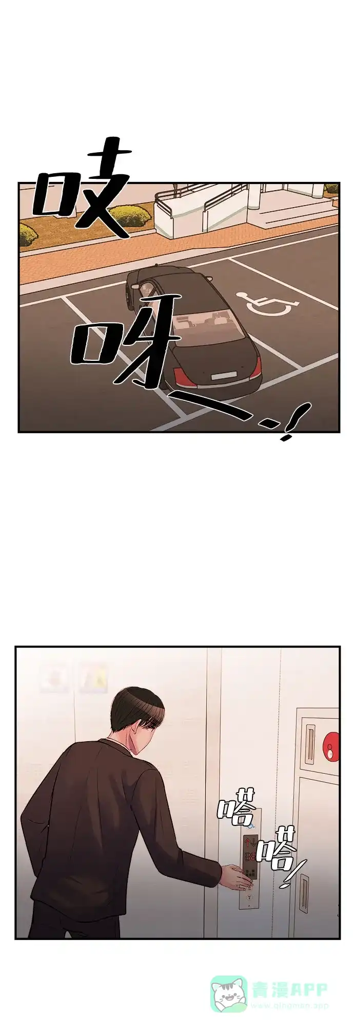 《危险的亲密爱人》第31话 第13页