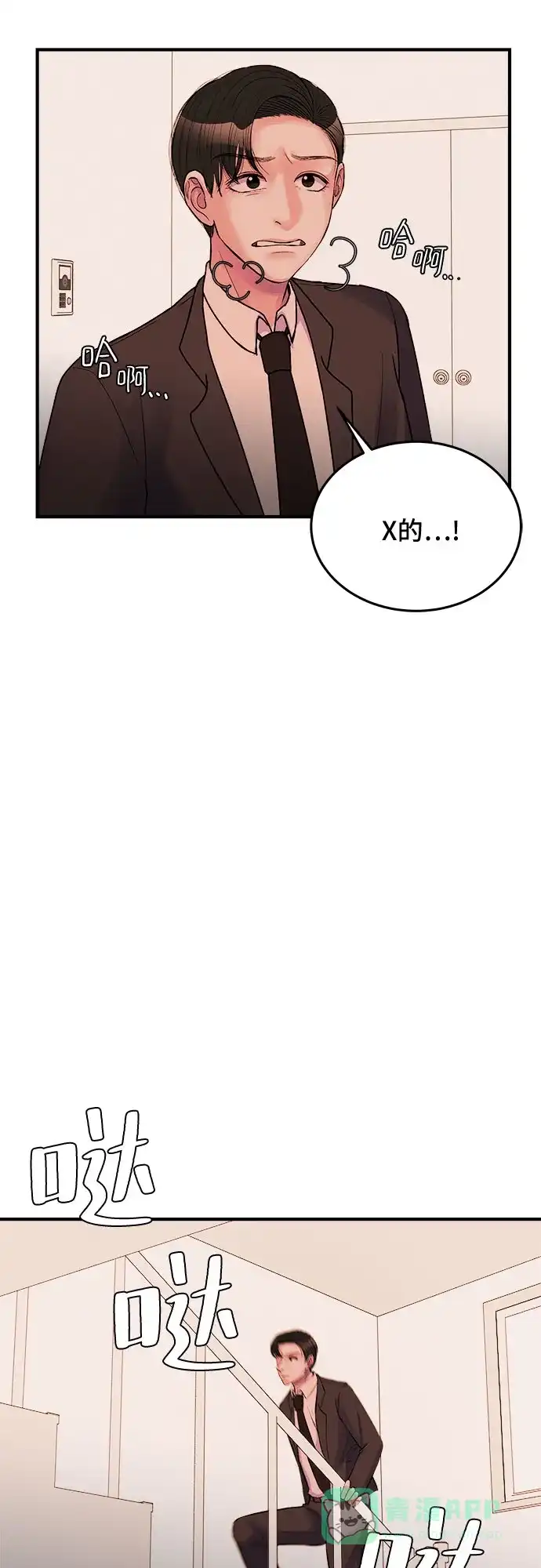 《危险的亲密爱人》第31话 第14页