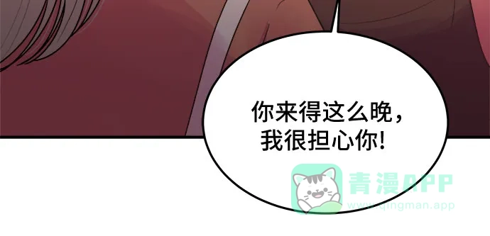 《危险的亲密爱人》第31话 第53页