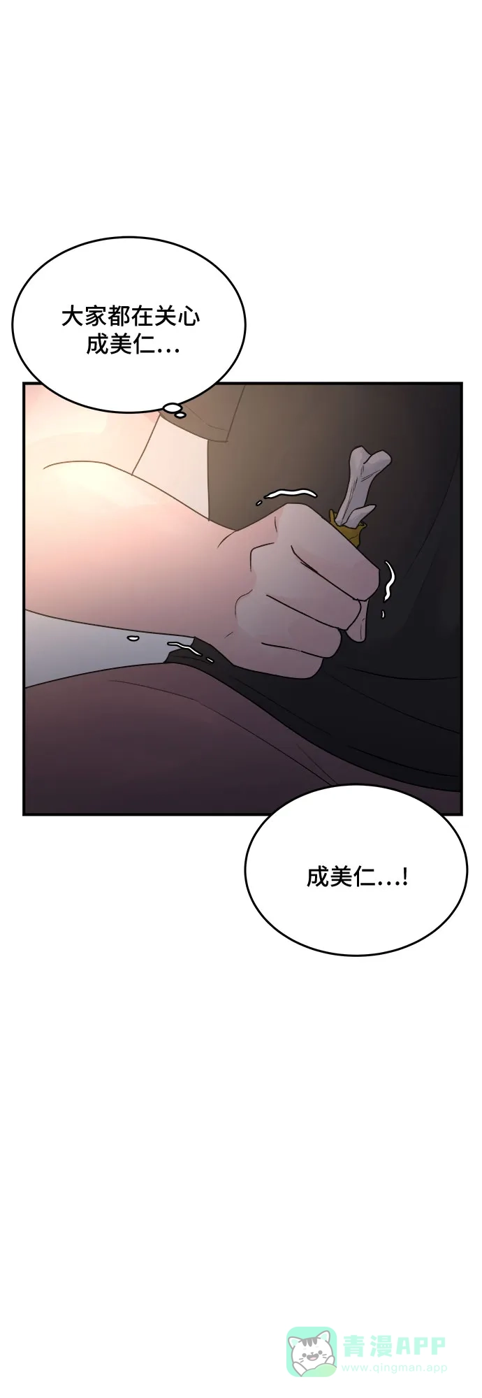 《危险的亲密爱人》第31话 第40页
