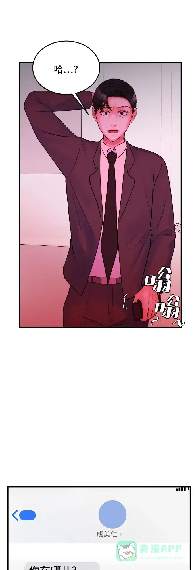 《危险的亲密爱人》第31话 第23页