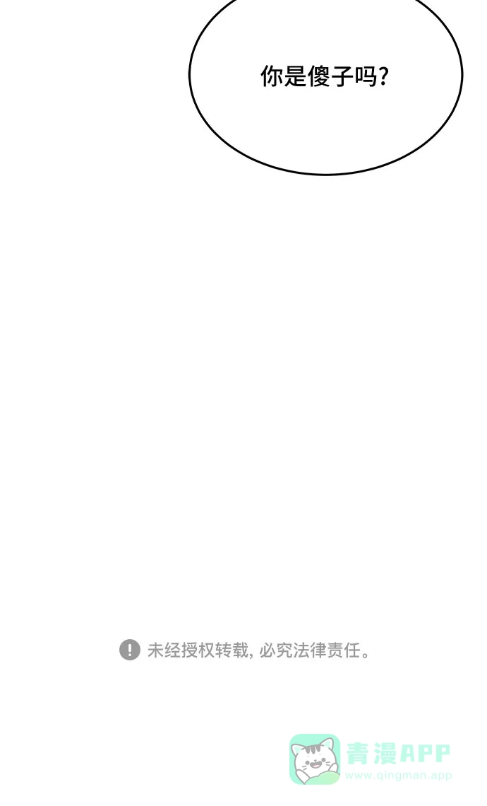 《危险的亲密爱人》第31话 第56页