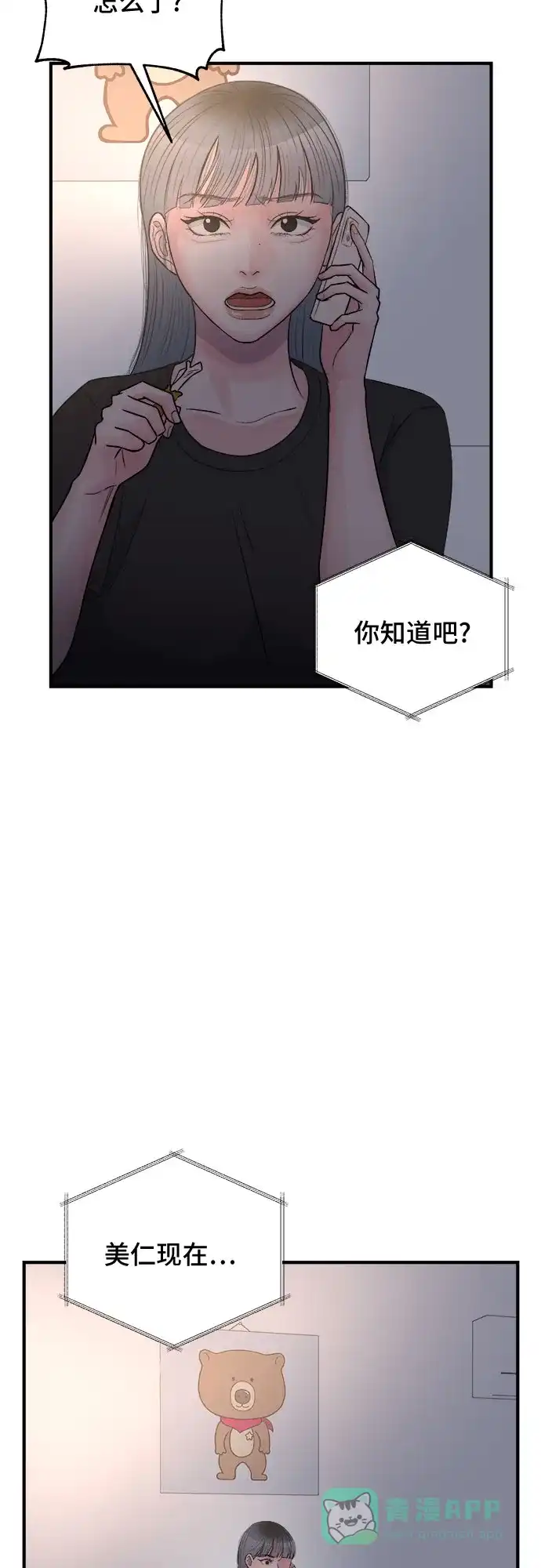 《危险的亲密爱人》第31话 第38页
