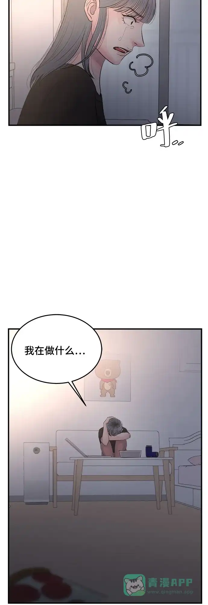 《危险的亲密爱人》第31话 第46页