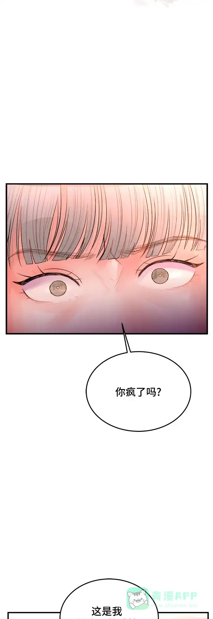 《危险的亲密爱人》第31话 第30页