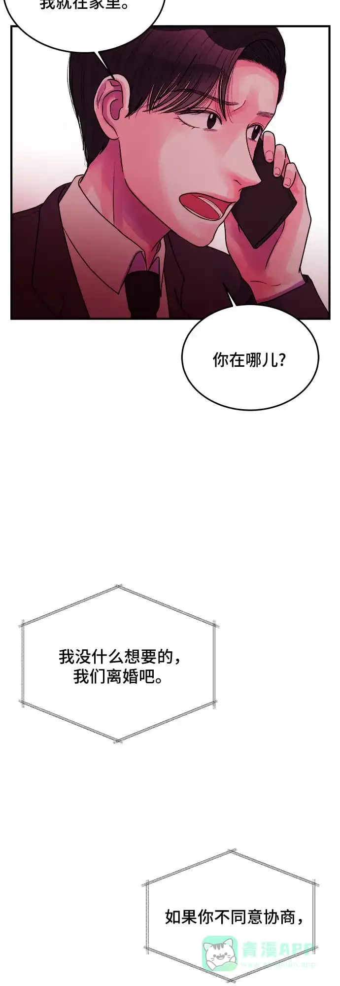 《危险的亲密爱人》第31话 第26页