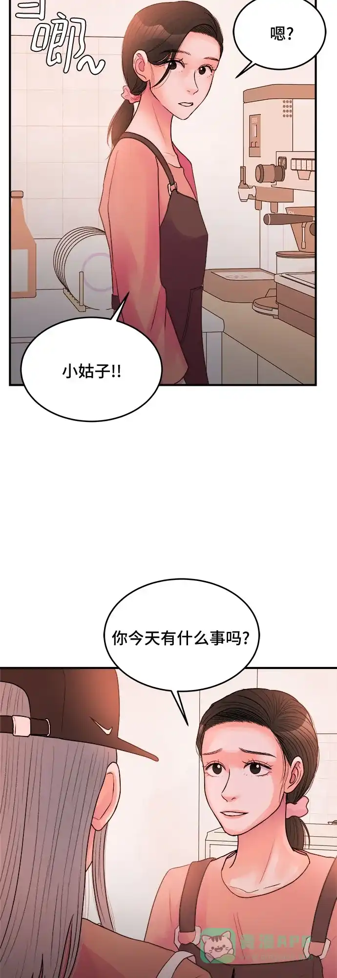 《危险的亲密爱人》第31话 第52页