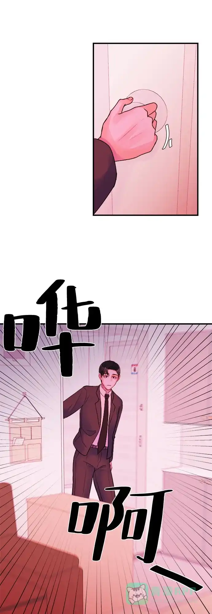 《危险的亲密爱人》第31话 第21页