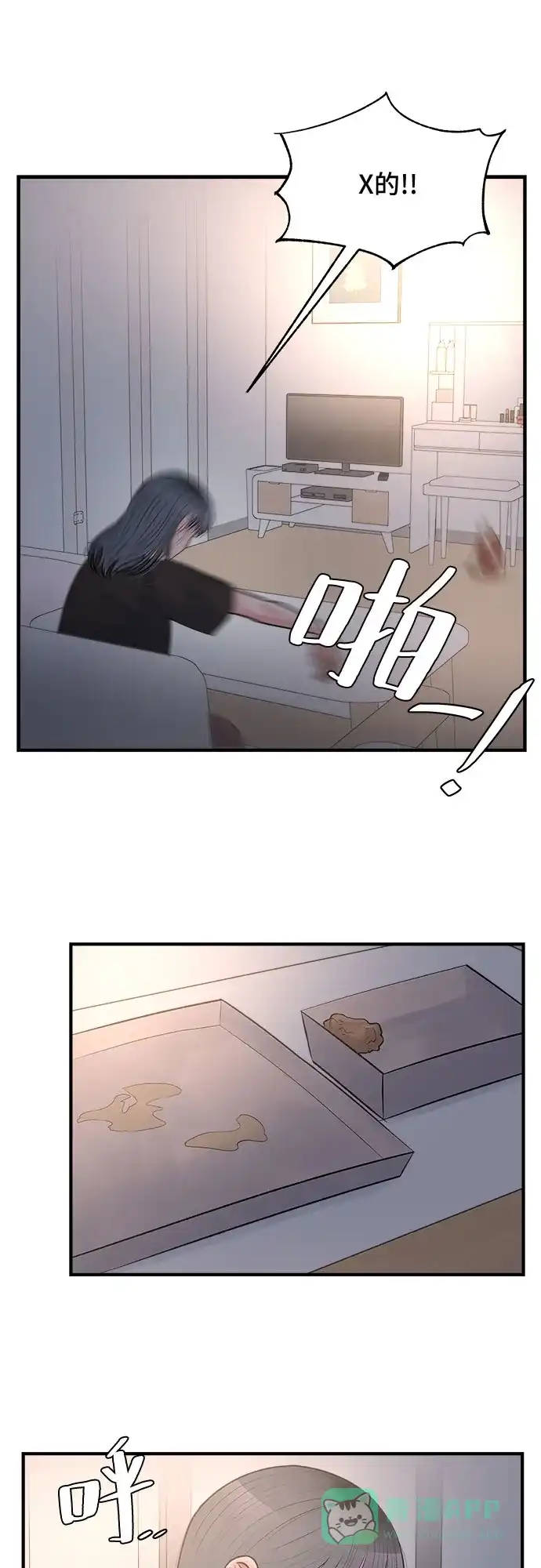《危险的亲密爱人》第31话 第45页