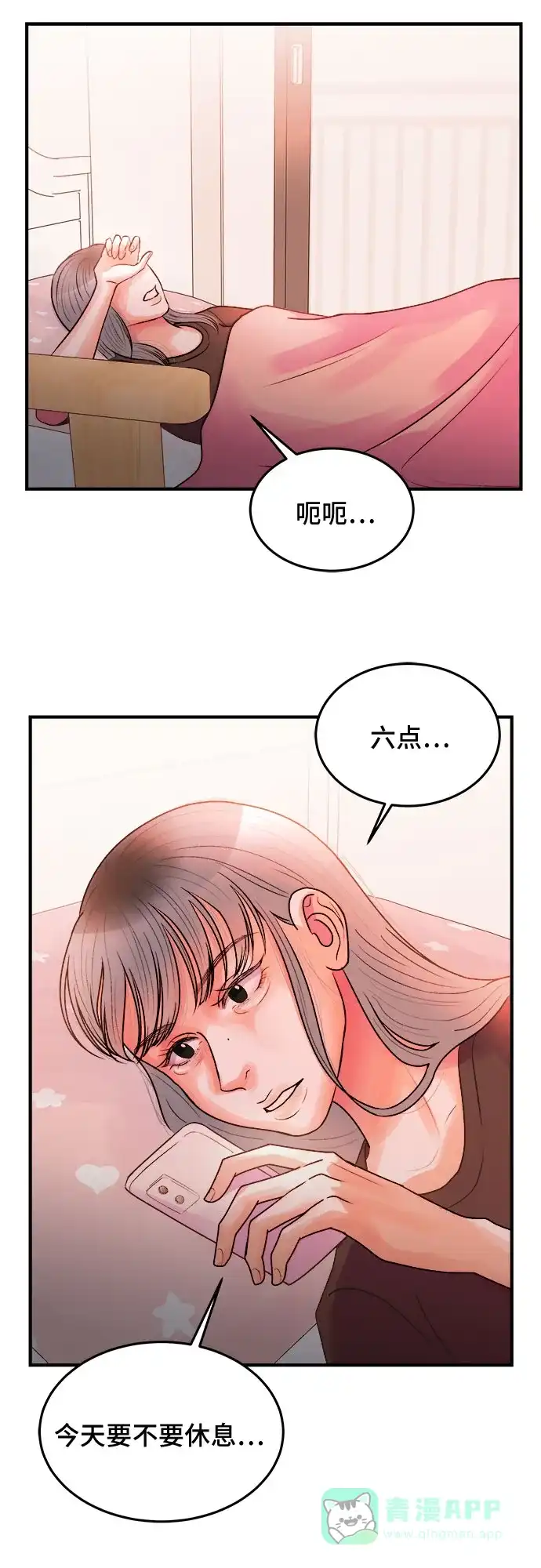 《危险的亲密爱人》第31话 第48页