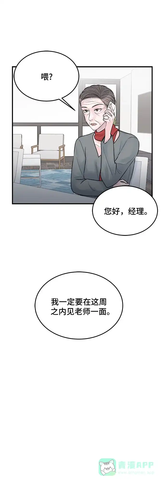 《危险的亲密爱人》第31话 第12页