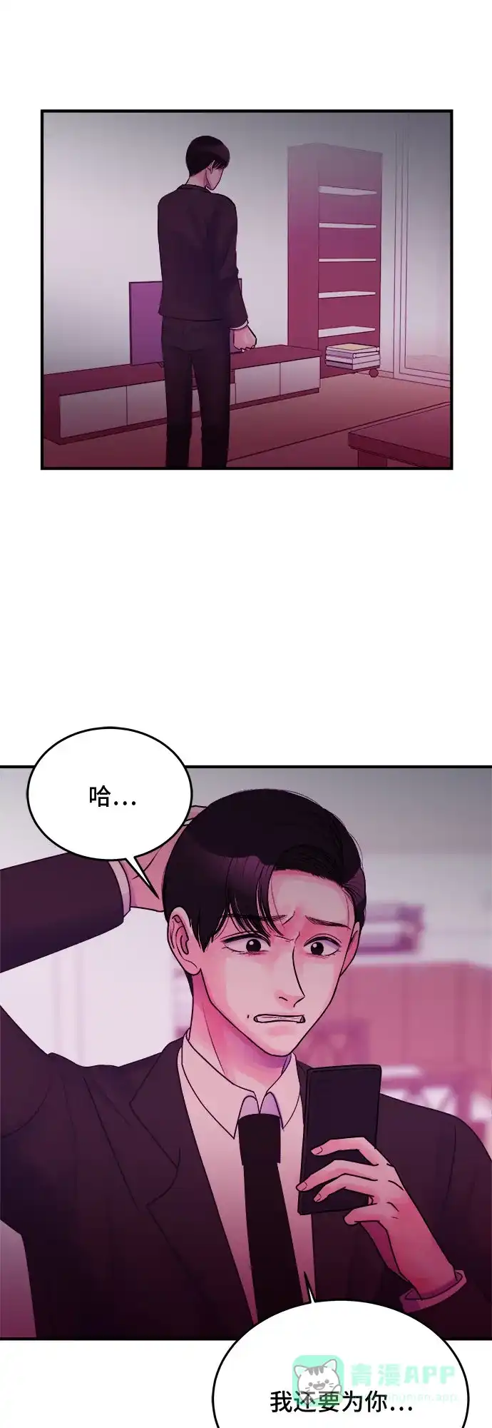 《危险的亲密爱人》第31话 第28页