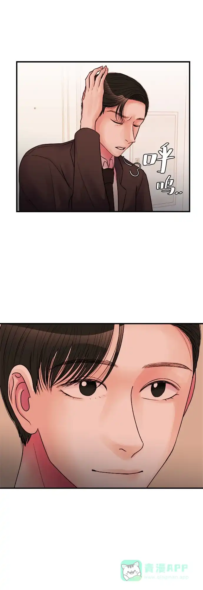 《危险的亲密爱人》第31话 第17页