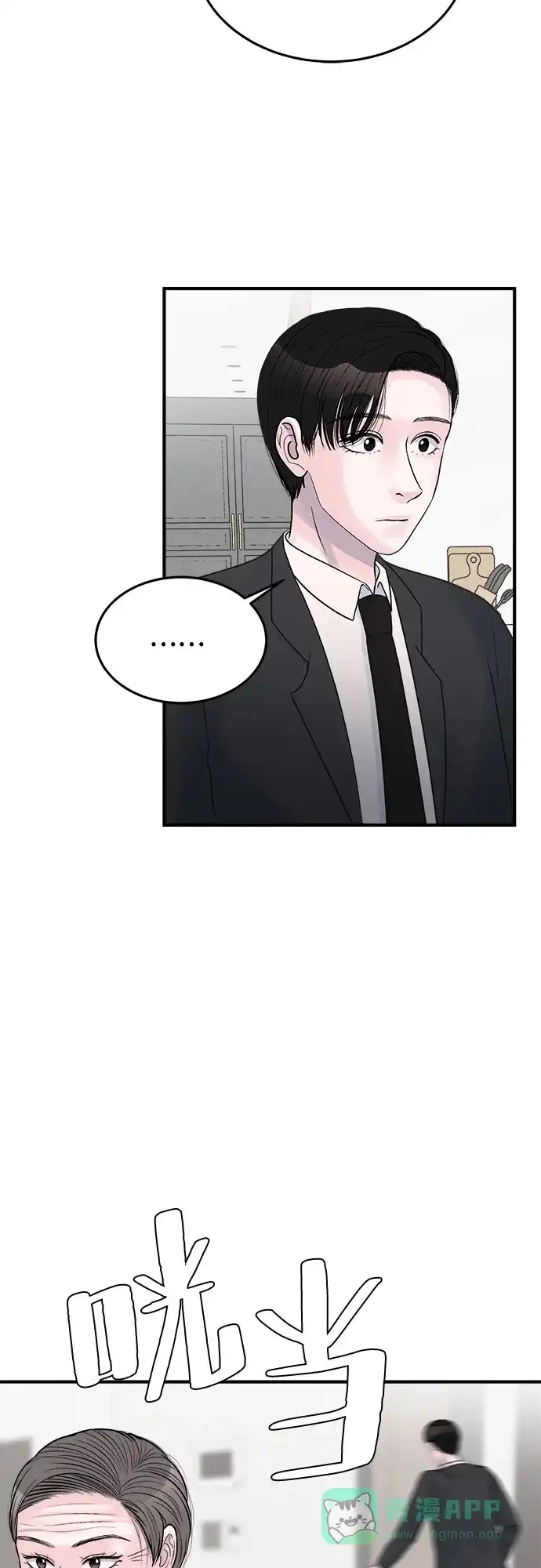 《危险的亲密爱人》第31话 第6页