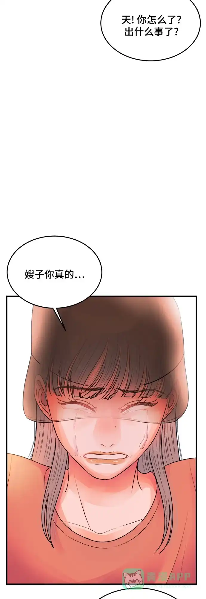《危险的亲密爱人》第31话 第55页