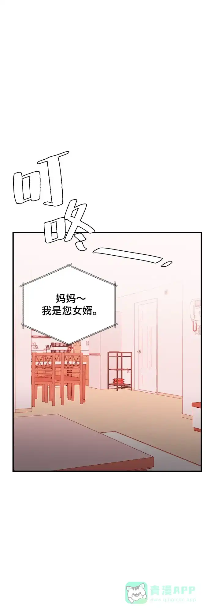 《危险的亲密爱人》第31话 第18页