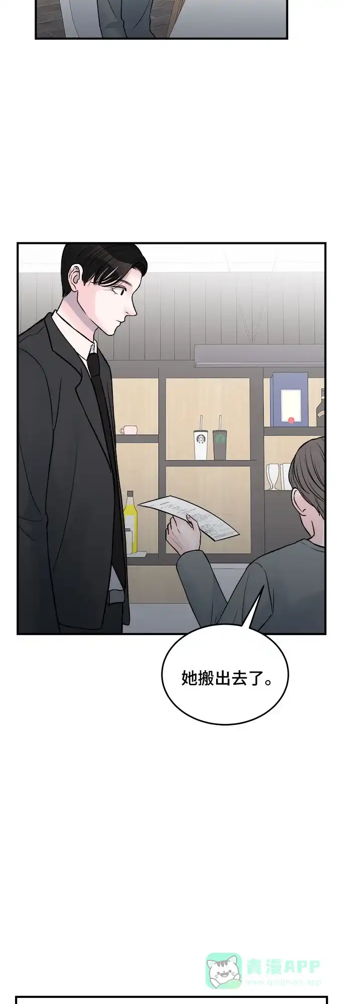 《危险的亲密爱人》第31话 第3页