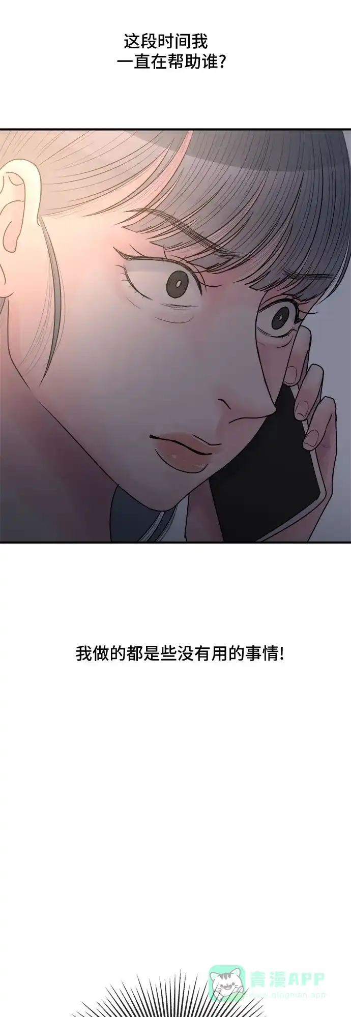 《危险的亲密爱人》第31话 第41页