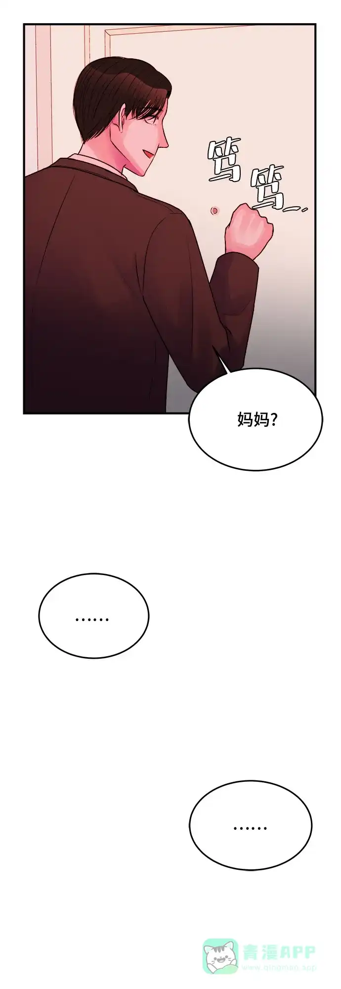 《危险的亲密爱人》第31话 第19页