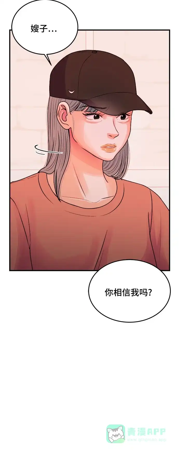 《危险的亲密爱人》第32话 第22页