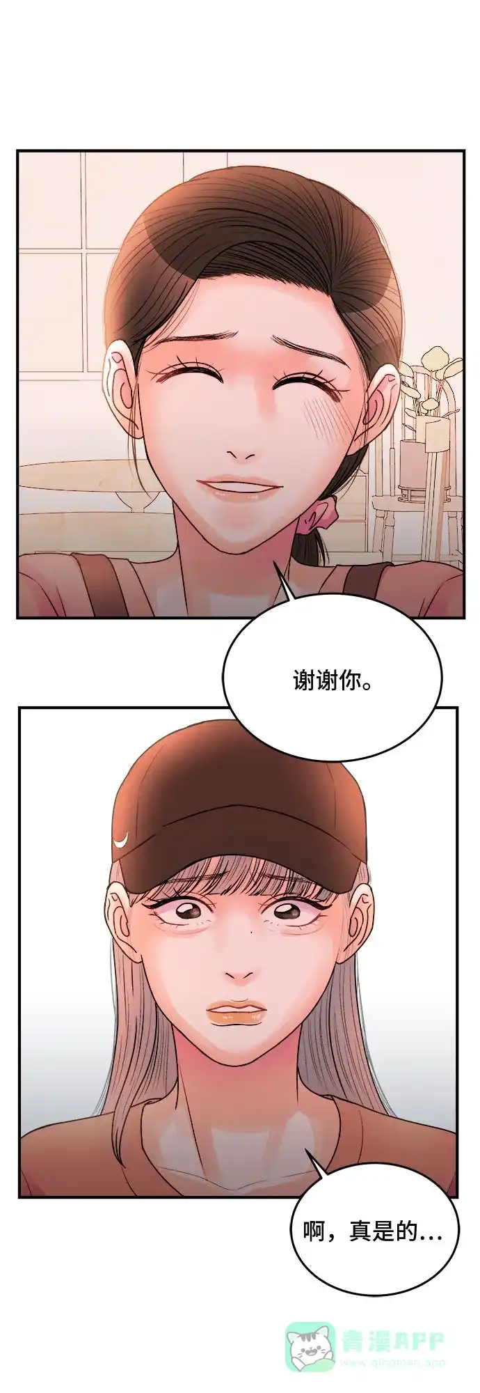 《危险的亲密爱人》第32话 第31页