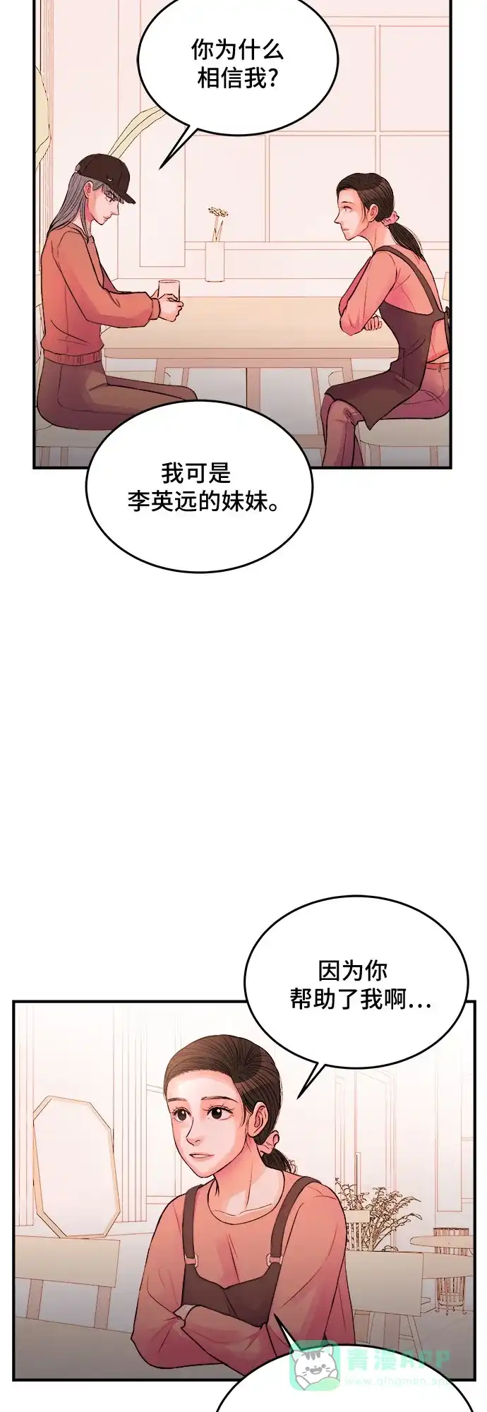 《危险的亲密爱人》第32话 第25页